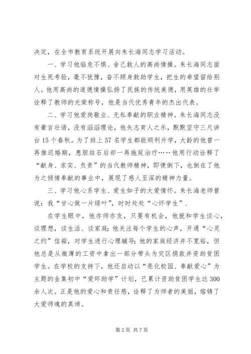 学习朱长海事迹心得体会.docx