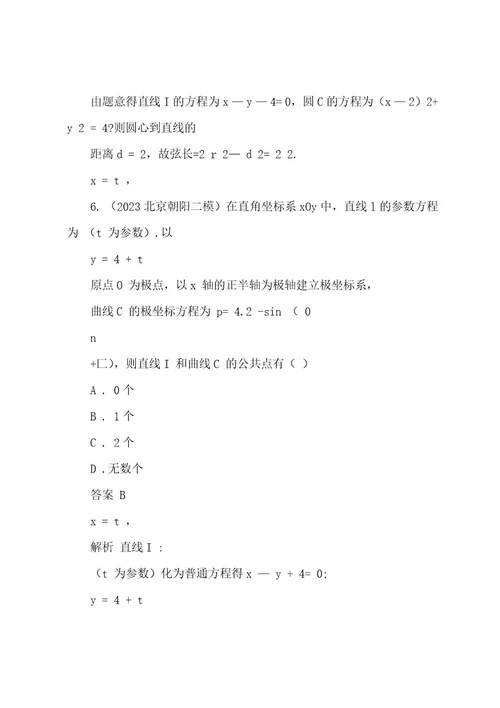 20222023年高考数学总复习：极坐标与参数方程