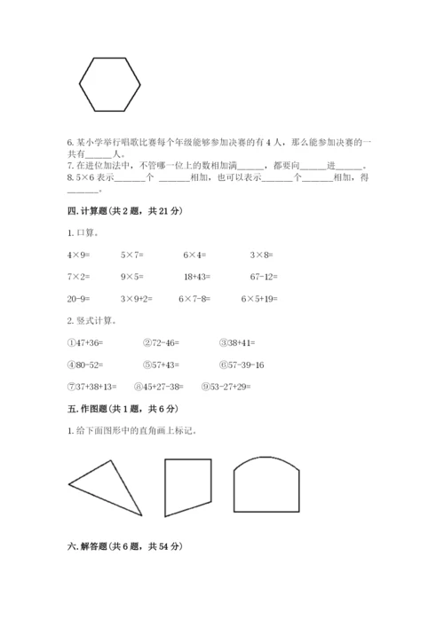 小学二年级上册数学期中测试卷附答案【模拟题】.docx