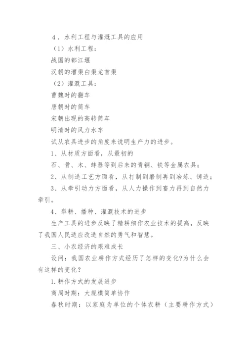 高中历史公开课教案.docx