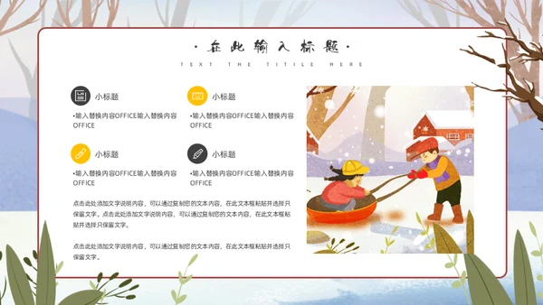冬天玩雪堆雪人通用PPT模板