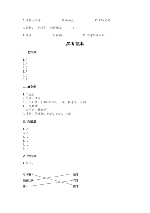 教科版小学三年级上册科学期末测试卷附参考答案（预热题）.docx