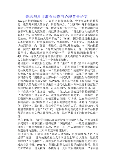 鲁迅与夏目漱石写作的心理背景