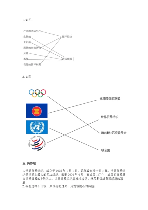 六年级下册道德与法治 《期末测试卷》精品（综合题）.docx