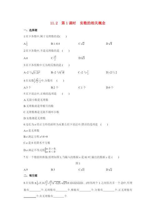 学年八年级数学上册第章数的开方.第课时实数的相关概念同步练习新版华东师大版.docx