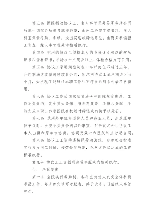 基层医院人力资源管理制度.docx