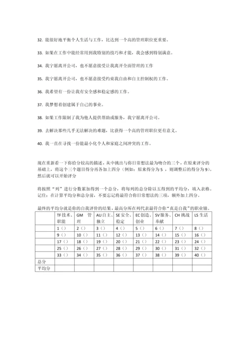 职业锚测试及答案.docx