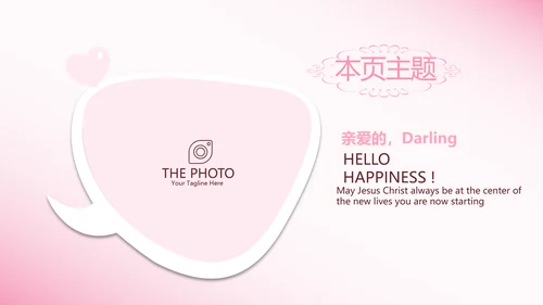 粉色生日快乐电子相册动态PPT模板