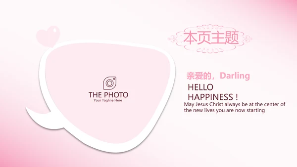 粉色生日快乐电子相册动态PPT模板
