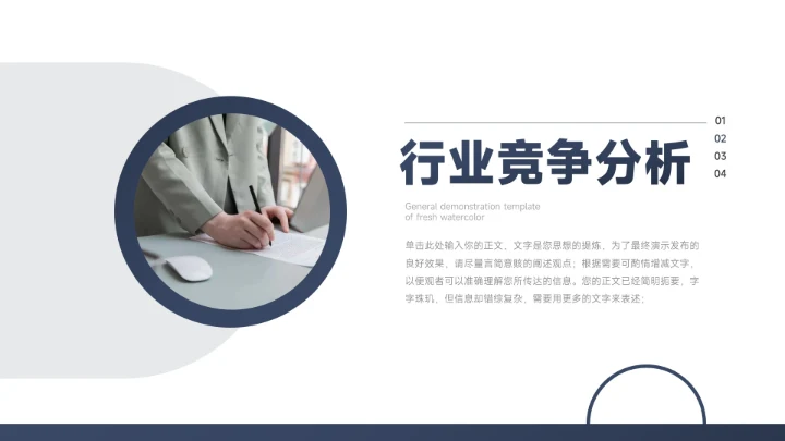 蓝色高端沉稳市场调研分析PPT模板