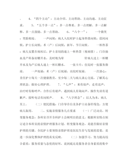 精编之医院开展亲情服务活动实施方案.docx