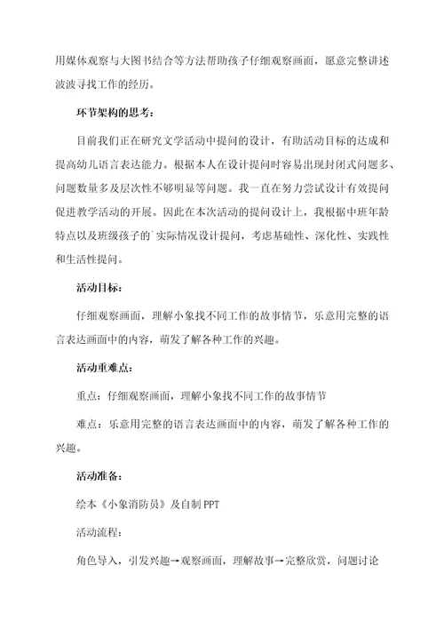 小象找工作中班语言教案