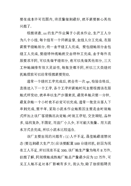 大学生暑假社会实践报告XX【最新】
