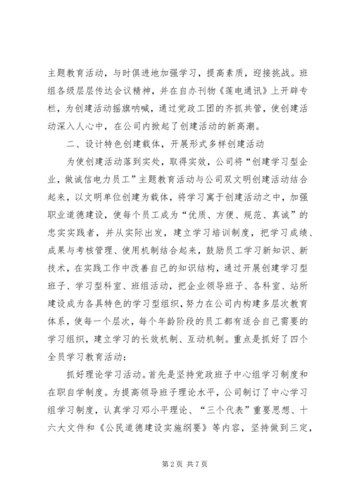 供电公司创建学习型企业实施意见 (3).docx