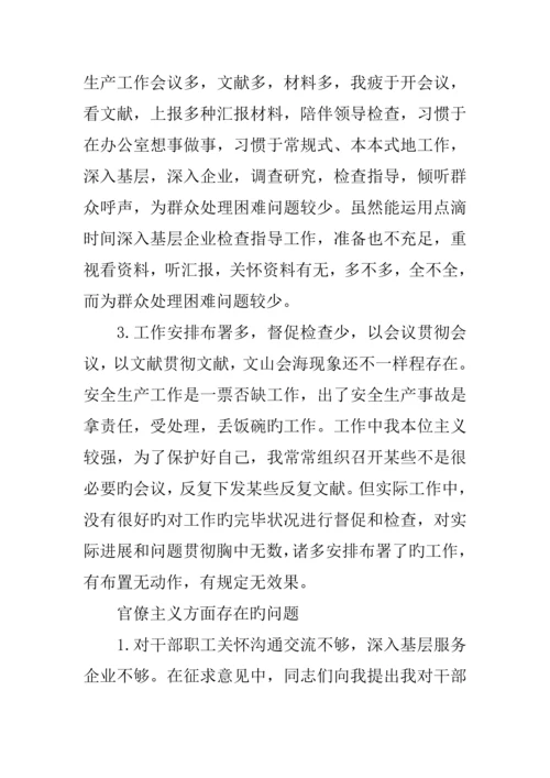 2023年安全生产监督管理局局长群众路线教育实践活动个人对照检查材料.docx