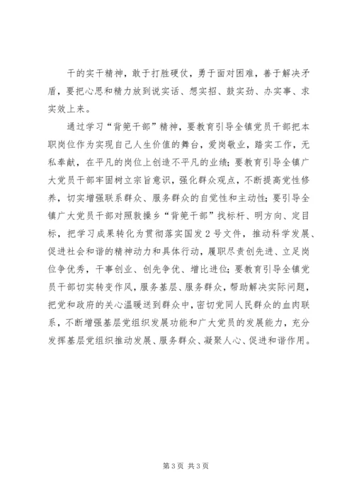 学习“背篼干部”精神心得体会 (2).docx