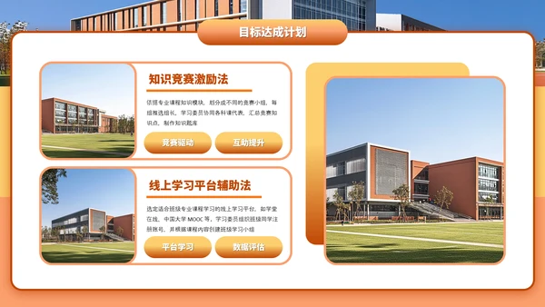 橙色简约风新学期共奋进主题班会PPT模板