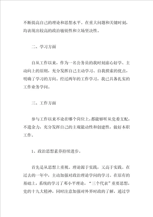 2023公务员入党积极分子思想汇报范文三篇