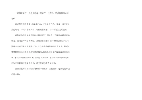 热门老师写人作文合集六篇