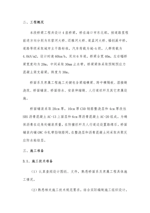 桥面系及附属综合项目工程综合项目施工专项方案.docx