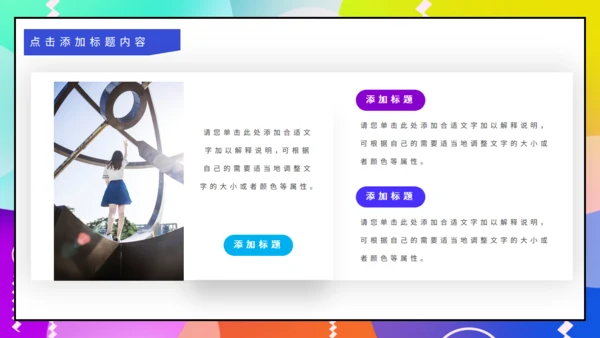 校园社团招人纳新通用PPT模板