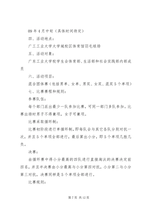 部门羽毛球赛方案.docx