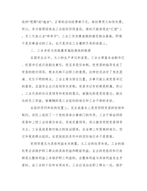 企业工会论文范文精选十篇.docx