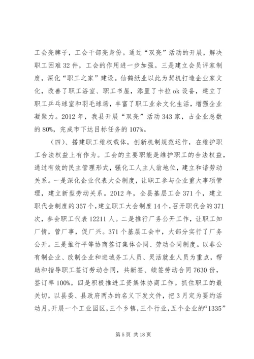 县总工会工作报告.docx