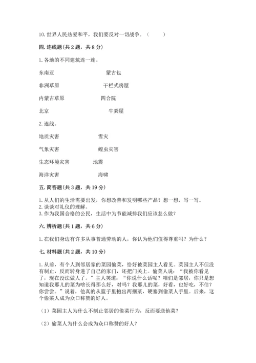 六年级下册道德与法治 《期末测试卷》及答案（典优）.docx
