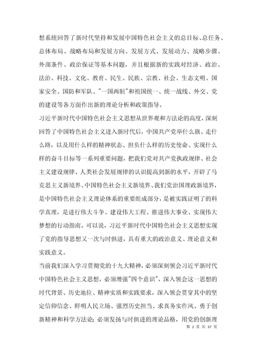 学习新时代中国特色社会主义思想心得体会范文十九篇.docx