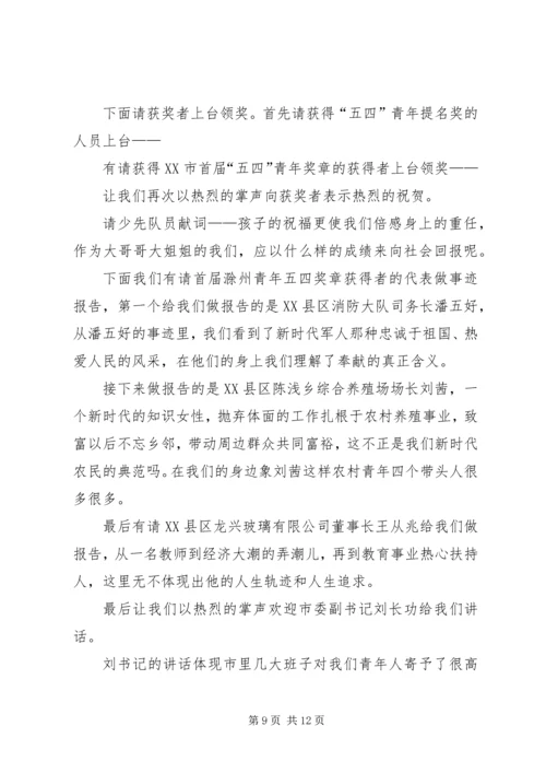 医院五四主持词.docx