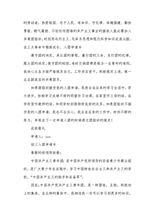 2022年初三入团申请书入团申请书以上