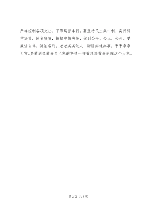 医院院长在就职大会上的表态发言稿 (4).docx