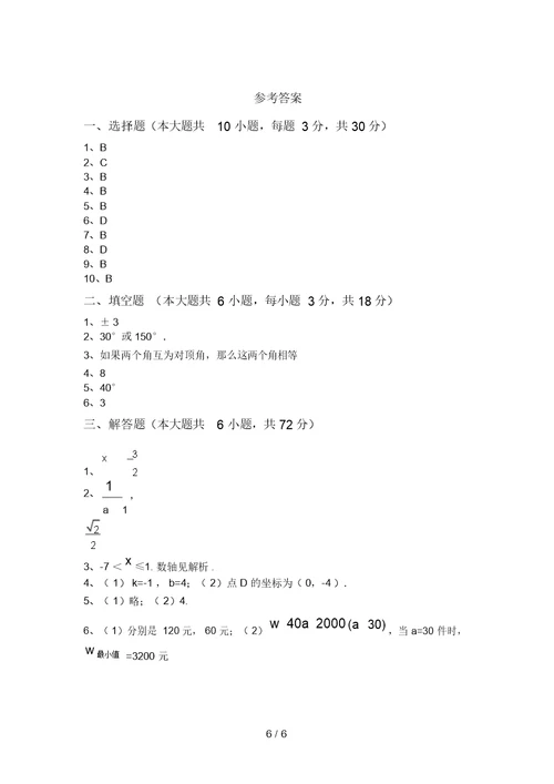 最新西师大版八年级数学上册期末考试及答案【真题】(20220220074521)