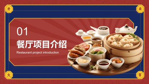 红蓝色中国风广式餐厅餐饮营销方案PPT演示模板