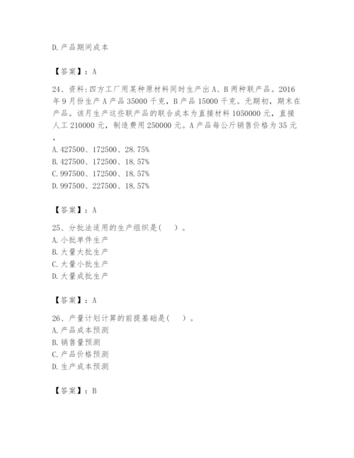 2024年初级管理会计之专业知识题库带答案（夺分金卷）.docx
