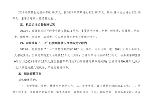 宣化区顾家营镇部门预算信息公开.docx