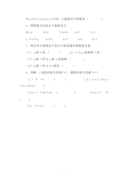 用字母表示数练习题一.docx
