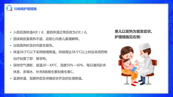 川崎病护理查房卡通风儿科PPT课件