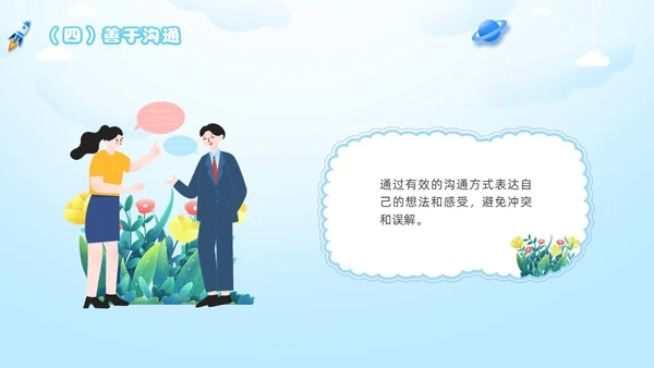人际关系主题班会边界感卡通插画新学期开学心理