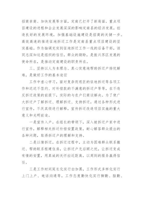 拆迁工作先进个人事迹材料.docx