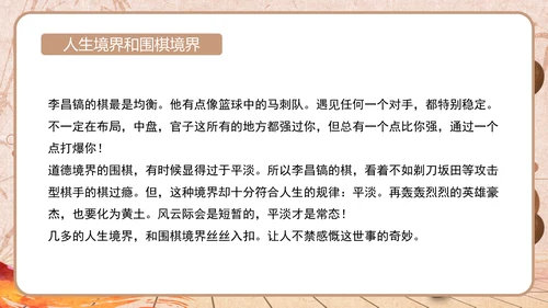 围棋文化及教育作用简介通用PPT模板