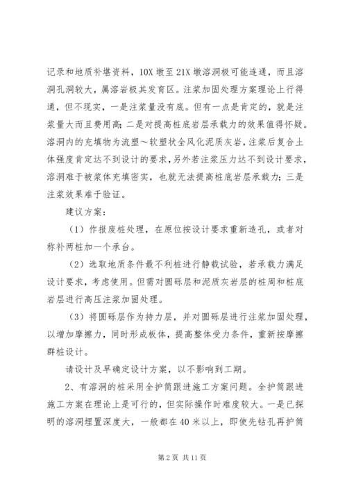 存在问题及措施情况汇报.docx