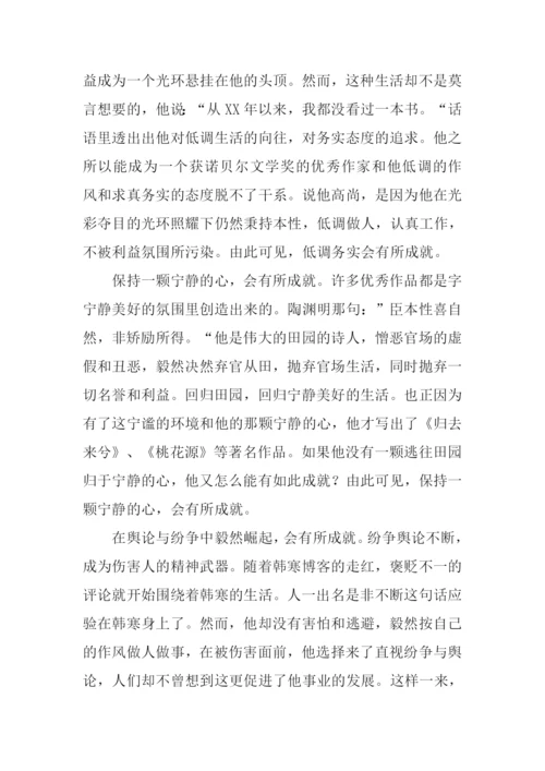 高中议论文范文-1.docx
