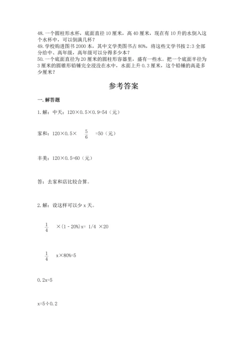 小升初数学应用题50道含完整答案（考点梳理）.docx