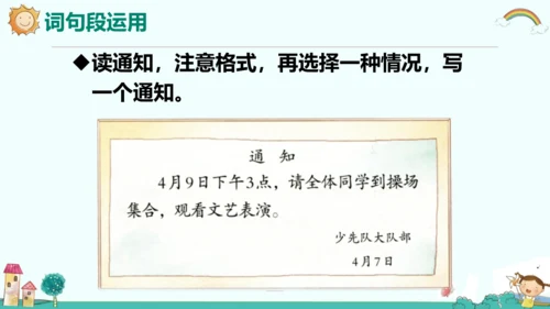 统编版五四制三年级语文下册同步精品课堂系列语文园地二（教学课件）