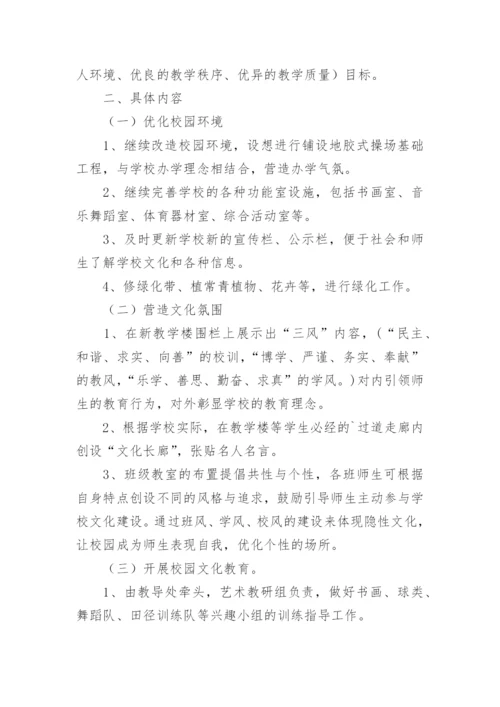 学校校园文化建设实施方案_1.docx