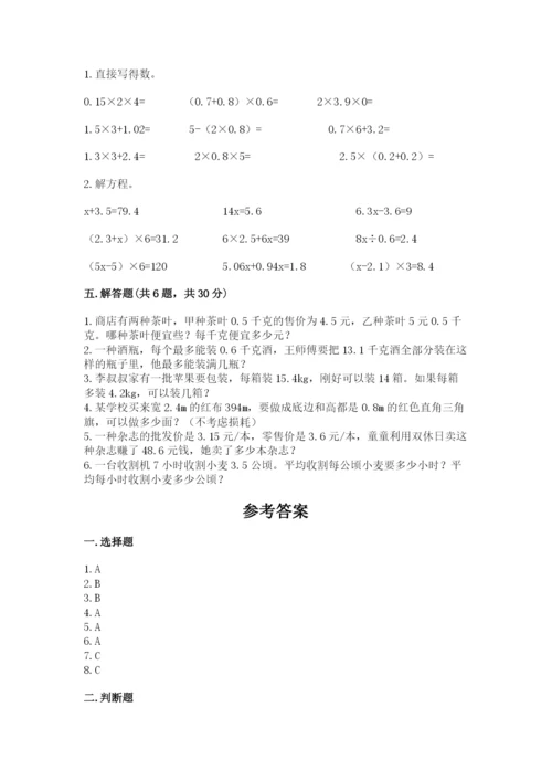 小学五年级上册数学期末考试试卷（完整版）word版.docx