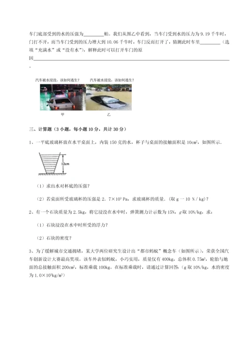 第四次月考滚动检测卷-乌鲁木齐第四中学物理八年级下册期末考试专题测试B卷（附答案详解）.docx