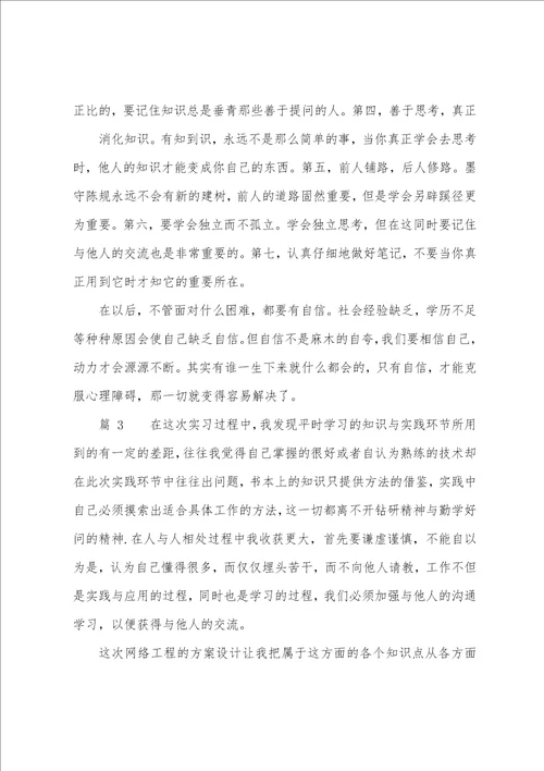 毕业个人实习总结